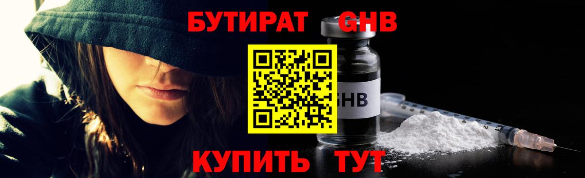 БУТИРАТ оксибутират Пугачёв