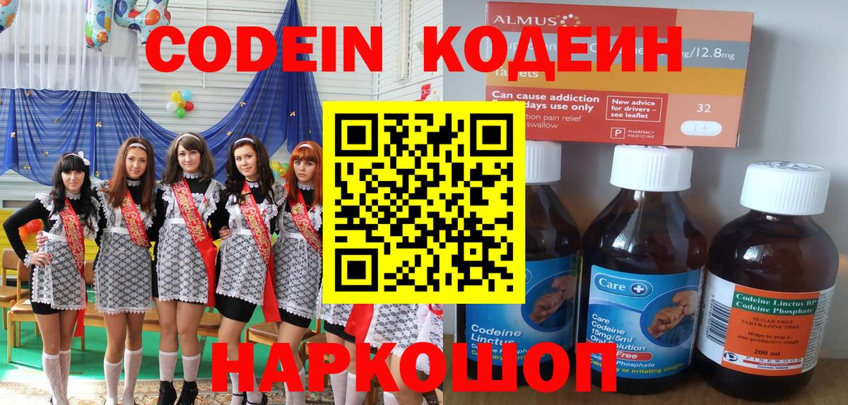 Кодеин Purple Drank Пугачёв