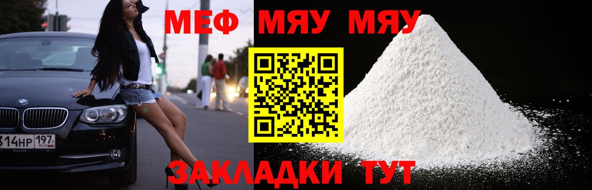 Меф мяу мяу мука Пугачёв